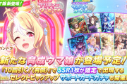 【ウマ娘】8/14(金)のガチャ更新は、育成ウマ娘「水着フサイチパンドラ」にサポカは「セレクトピックアップ」！！