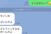 【画像】ホスト「姫との日常LINEがコレ。誰か正解を教えてください…」