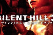 山上のIDが「silent hill3」の理由→サイレントヒル3はカルトに家族を殺された主人公が復讐する話