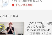 【悲報】元SMAPさん、YouTube始めたばかりの嵐に完敗してしまう
