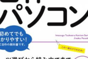 【PC】自作パソコンしてみたいんやが、どこで勉強すればええねん
