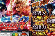 【新台】P北斗の拳9闘神の資料公開！スペックとゲームフロー、パーフェクト9