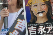 都議選は最下位落選、中国出身の吉永藍氏が参院選出馬へ　「マジで日本は衰退」とX投稿も  [6/23]