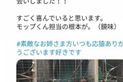 【画像】日本モンキーセンター公式Twitter、何の変哲もないツイートが一部の怒りを買い謝罪・削除