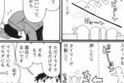 【画像】漫画家「任天堂のゲームに言いたい！イライラする仕掛け作るのやめてくれ」