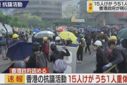 【悲報】香港デモ、警官が発砲し高校生が重体