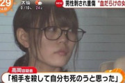 【画像】正直、速ハボな犯罪者女あげてけｗｗｗｗｗｗｗｗｗｗｗｗｗｗｗｗｗｗｗｗｗｗｗｗｗｗｗ