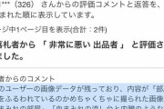 【恐怖】ヤフオク民、とんでもない画像データが入ったスマホを販売してしまう…
