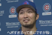 鈴木誠也「メジャー2年目は0点。日本にいればそれなりの成績キープできるが面白くない」