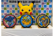 【朗報】『ポケモン』マンホール、埼玉県に初設置！