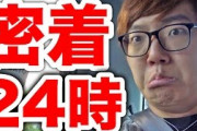 【狂気】ヒカキンの1日密着動画「撮影・編集・打ち合わせ・撮影・編集・打ち合わせ・睡眠(2時間)」