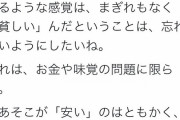 【悲報】ツイッター民さん、“サイゼリヤ論争”で大荒れｗｗｗｗｗｗｗ