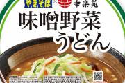 【画像】「980円のカップラーメン」、爆誕ｗｗｗｗｗｗｗｗｗ