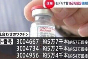 【速報】金属混入モデルナ、決定的証拠により政府の嘘続々とバレる