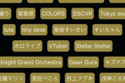 ホロライブ「星街すいせい」のメタタグが多すぎて話題に。You Tube規約違反に抵触するとか