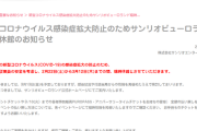【艦これ】ピューロランドがコロナの影響で明日から閉園か、仕方ないね　提督たちの反応まとめ