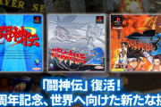 【PS民朗報】30周年迎えた『闘神伝』復活へ。ナンバリング3作品の現行機向け復刻企画始動！