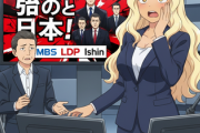 【放送でやっていい表現ちゃうわ】視聴者も激怒…MBSが自民・維新らの姿勢を「強くてこわい日本」と表記…局アナ謝罪も鎮火せず