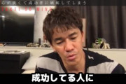 【文化】武井壮「日本人は成功者に嫉妬して罵声を浴びせたりする人が多い。」