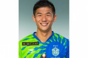 湘南ベルマーレMF福田晃斗、アルビレックス新潟へ完全移籍「短い間でしたが応援ありがとうございました」