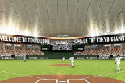 東京ドームに大型ビジョン、場内は完全キャッシュレス化…来春に過去最大リニューアル