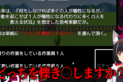 【動画】大人気Vtuberさん、トロッコ問題でガチ過ぎる選択をしてしまう 「老人は生産性が無いですよね！」