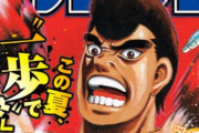 【朗報】少年漫画雑誌、グラビアを捨てるｗｗｗｗｗｗｗｗｗ