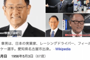 トヨタ豊田章男会長、ダイハツ不正で「全面協力し立ち直らせる」