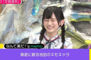 【乃木坂46】『奥底に眠る池田瑛紗のキモキャラ』www