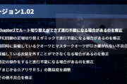 【朗報】軌跡シリーズ最新作、多くの進行不能バグが修正！！