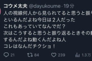 【悲報】コウメ太夫、なんか良くない方向に狂い始める