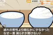 【悲報】女さん、定食屋のご飯を減らした気遣いに物申してしまう