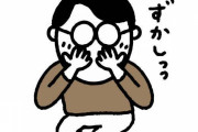 【悲報】ワイ、黒歴史に苦しむ←これｗｗｗｗｗ