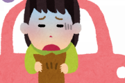 【急募】車酔いの対処法