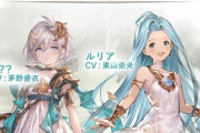 【グラブル】『星のおとし子、空のいとし子』回顧録公開！ED後にルリアが最終！3/7に終末か骸晶3個との交換トレジャー,3/14終末解放セットか素材セットが報酬に