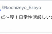 チーム8立仙愛理さん「もうだめだ～腰！日常性活厳しいかも！笑」