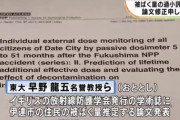 【悲報】福島の被曝研究論文、被爆量を過少に捏造していた事が判明　どうすんのこれ…