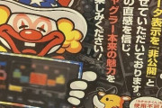 【画像あり】近所のパチ屋がジャグラーのデータランプ表示をオフにするらしい…