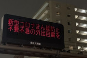 皆が薄々感じてるコロナ禍の結末・・・