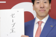【謎？】巨人大勢、100万ダウンで済む…「WBCも評価してもらえた」