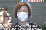 岸田総理､永岡文部科学大臣に旧統一教会の調査を指示