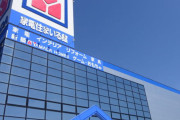 家電量販店「1円でも高い製品は店員にお申しつけください！」ワイ「ええやん」