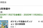 ポケモンの空の探検隊ってゲームが500円で買えたんだがｗｗｗこれ神ゲーなんだよな？