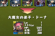 【パズドラ】ドーナとチャコルの交換どうしよう...ヒロインガチャは明日10時終了