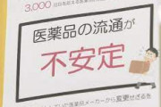 【緊急】医師「今、全国で起きている”薬不足”の原因がこれなんです」