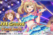 【デレステ】CoCo夏夏夏 Holiday 結果発表！