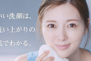 【芸能/CM】白石麻衣、“まっさらすっぴん”肌を披露！資生堂『SENKA』の新CMで自然な笑顔と素顔が輝く