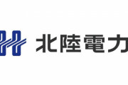 【悲報】沖縄電力に続き北陸電力も来年4月から45.84%の値上げ申請・・・標準家庭で月3082円増