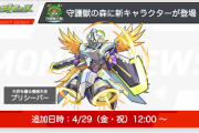【速報】※超注目※ スペック判明！！新キャラ『プリシーパー』発表キタキタキタァーーーーー！！！！【モンスト】