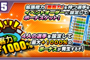 【パワプロアプリ】集客の説明読めば読むほど分からん これがコンマイ語か
